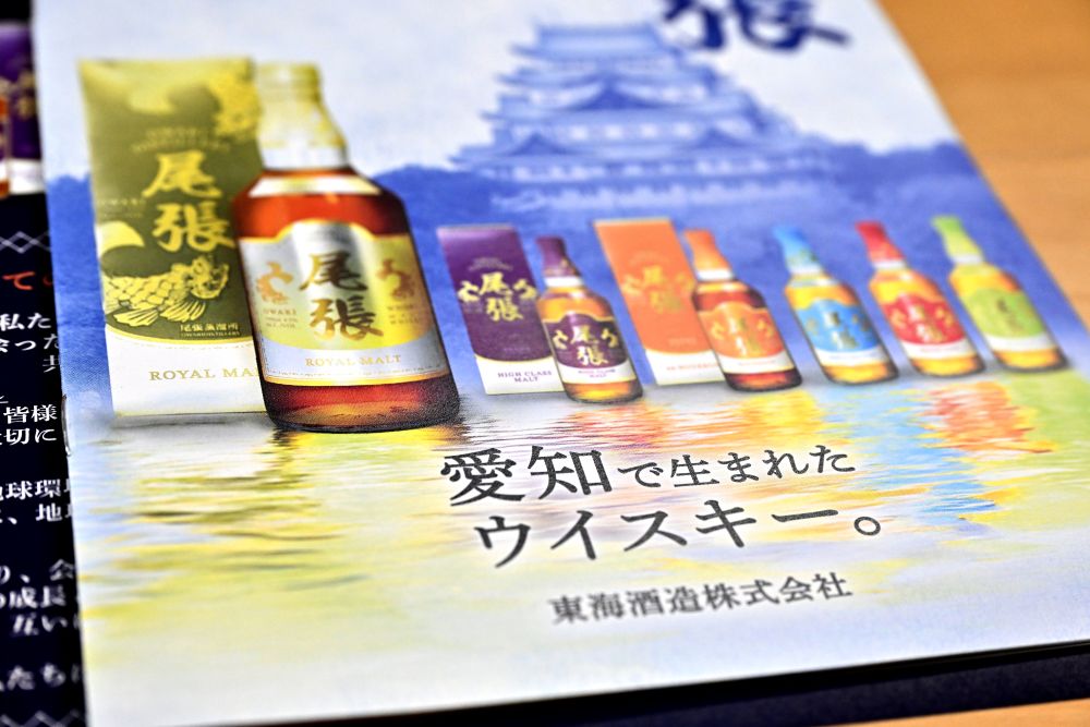 愛知　尾張　ウイスキー